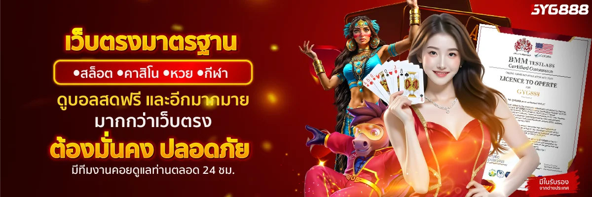 GYG888 ฝากถอนผ่าน TrueMoney Wallet ไม่มีขั้นต่ำ