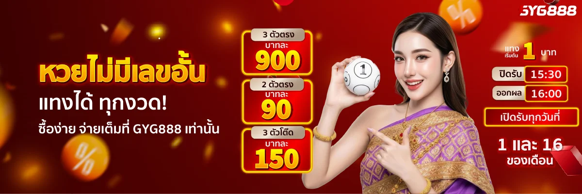 GYG888 สล็อตเว็บตรง โปรโมชั่นสมาชิกใหม่
